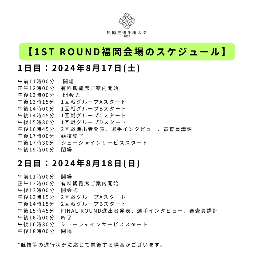 岩田屋本店 本館7階 大催事場 2024年8月17日（土）一回戦・18日（日）二回戦