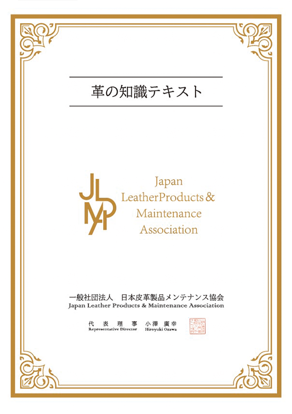 革の知識テキスト